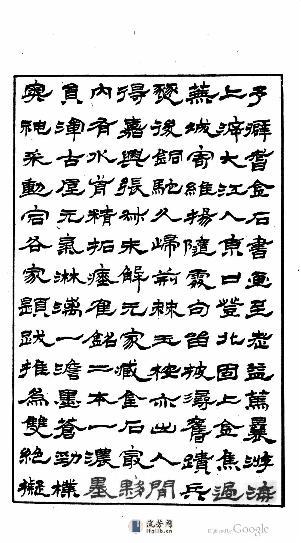 金石文字.一名.张叔未觧元所 - 第13页预览图