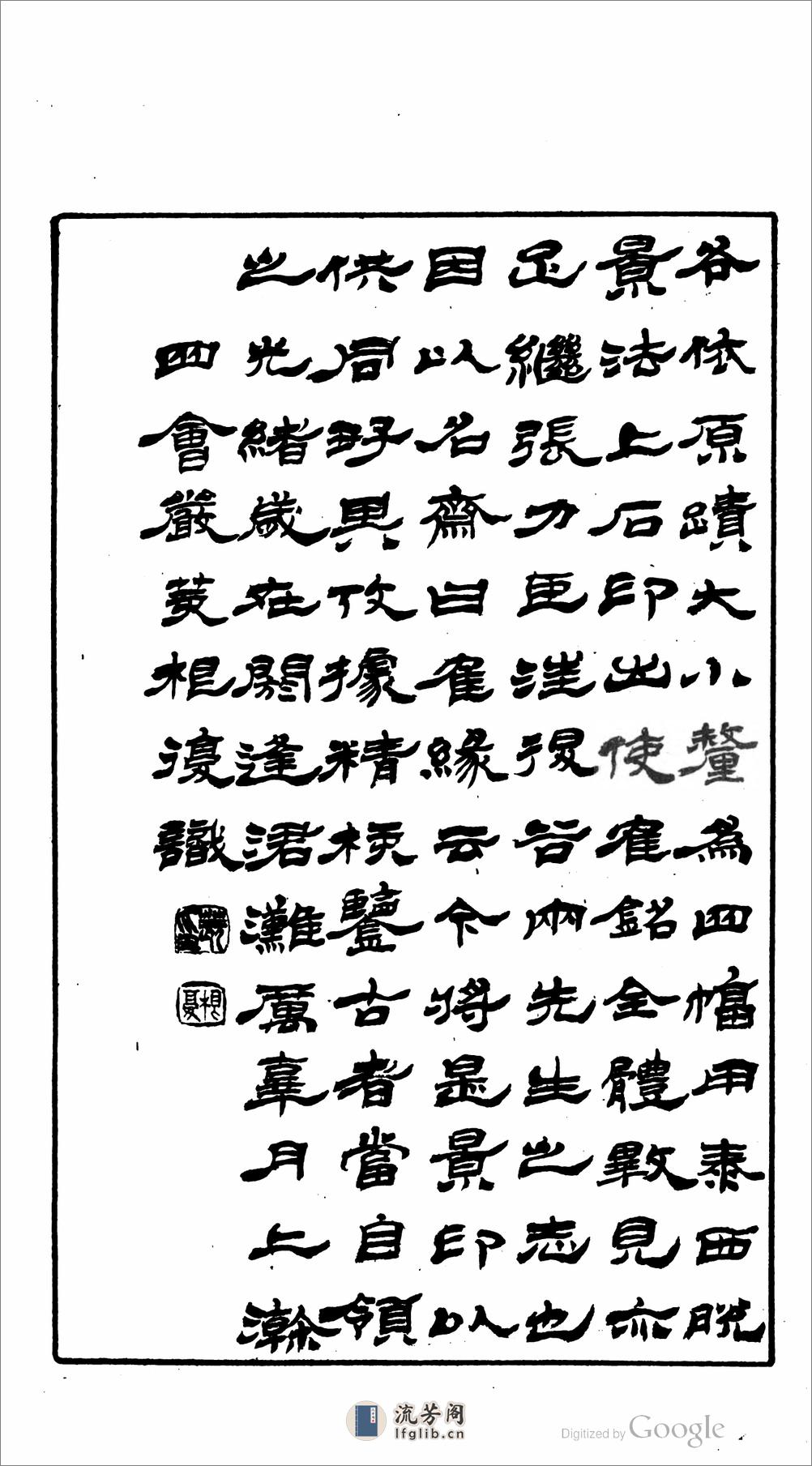 金石文字.一名.张叔未觧元所 - 第18页预览图