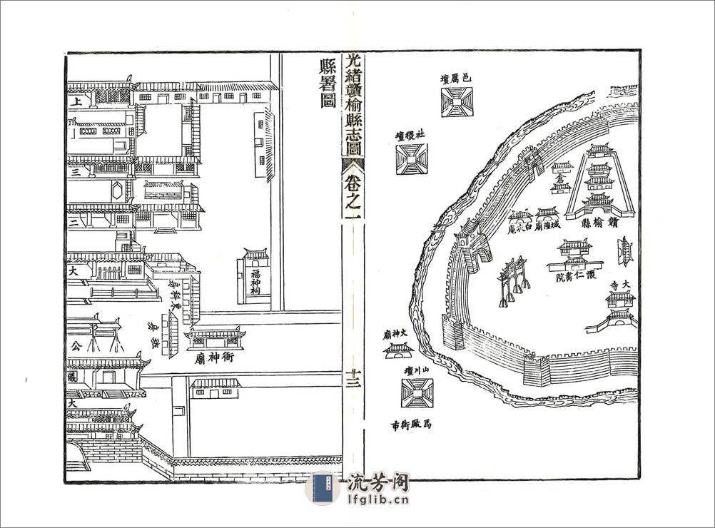 光绪赣榆县志 - 第20页预览图