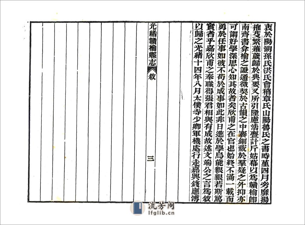 光绪赣榆县志 - 第4页预览图