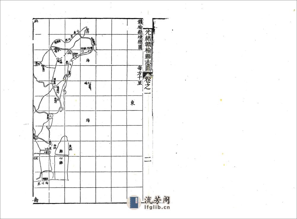 光绪赣榆县志 - 第9页预览图