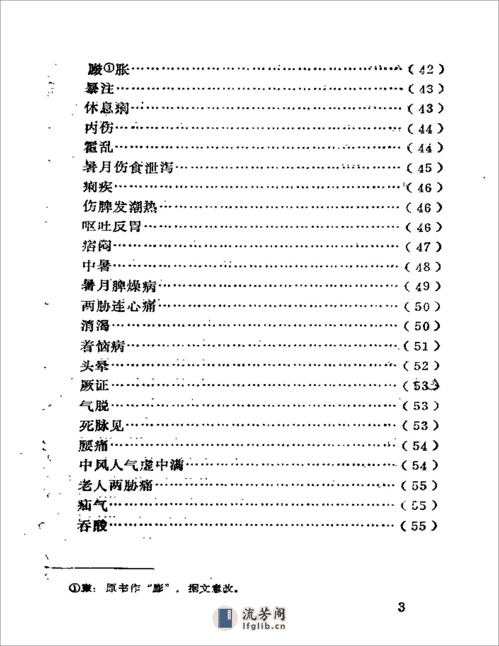 扁鹊心书 - 第10页预览图