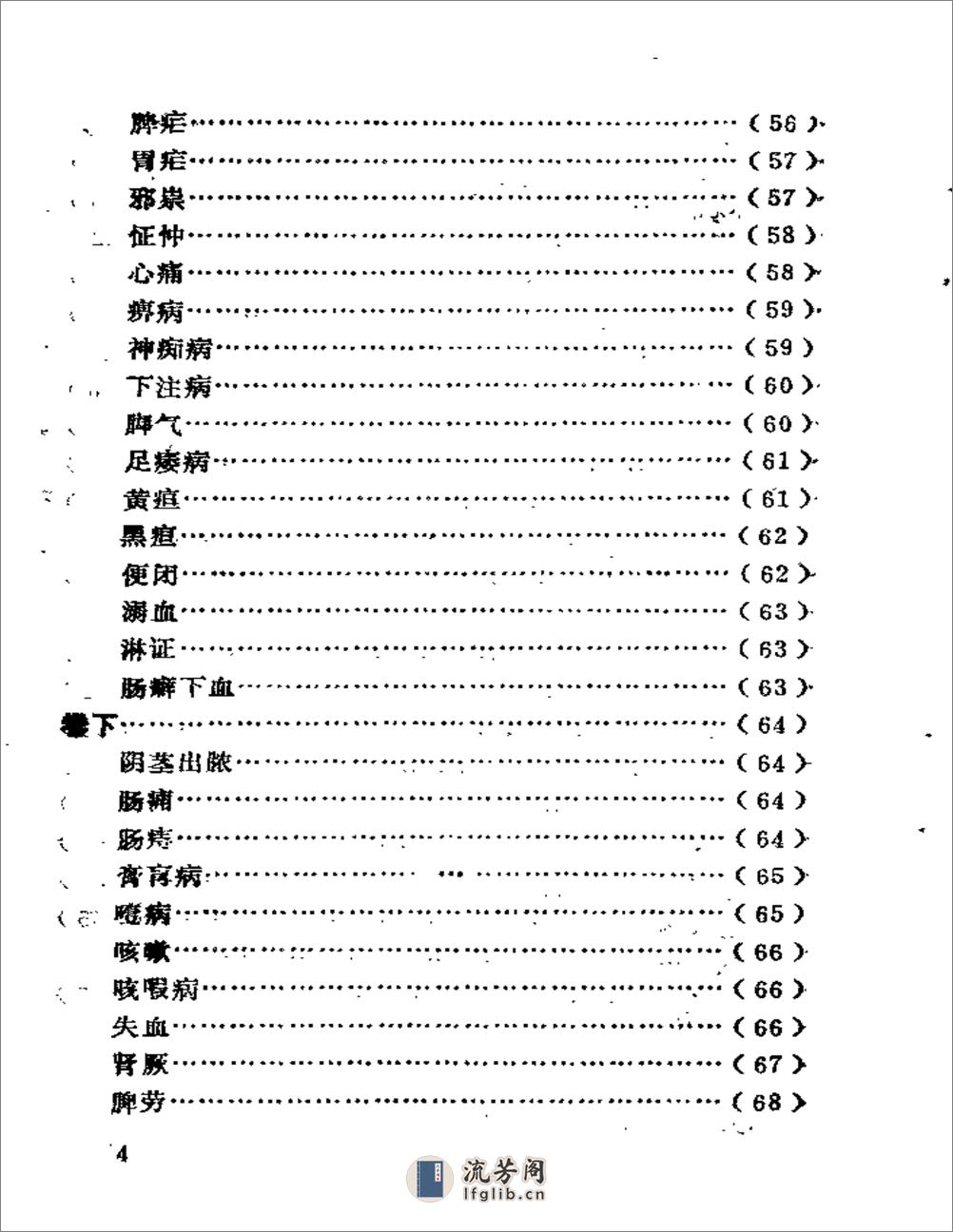 扁鹊心书 - 第11页预览图