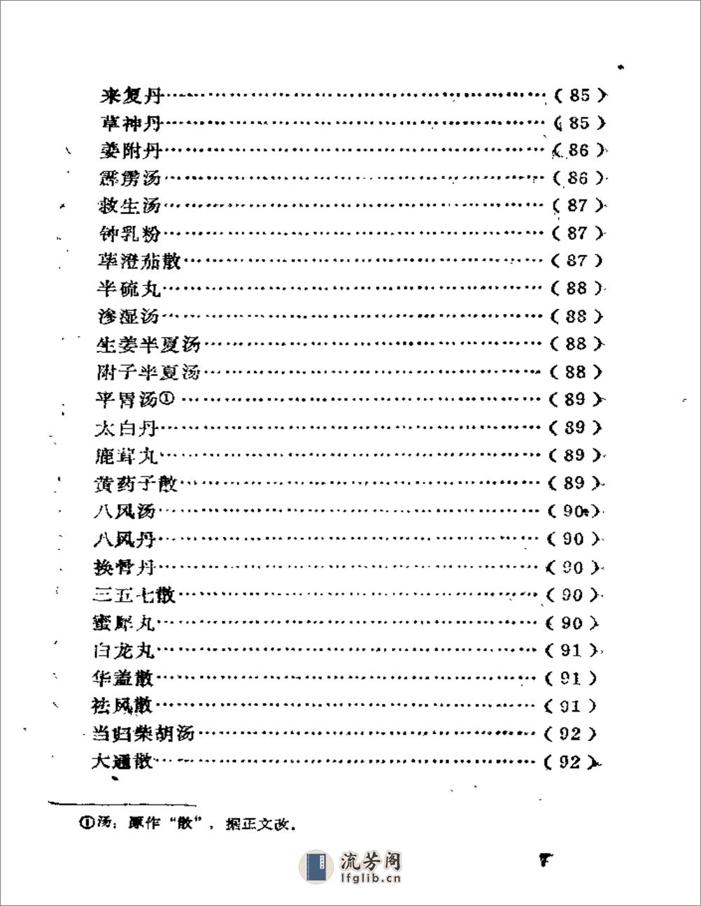 扁鹊心书 - 第14页预览图