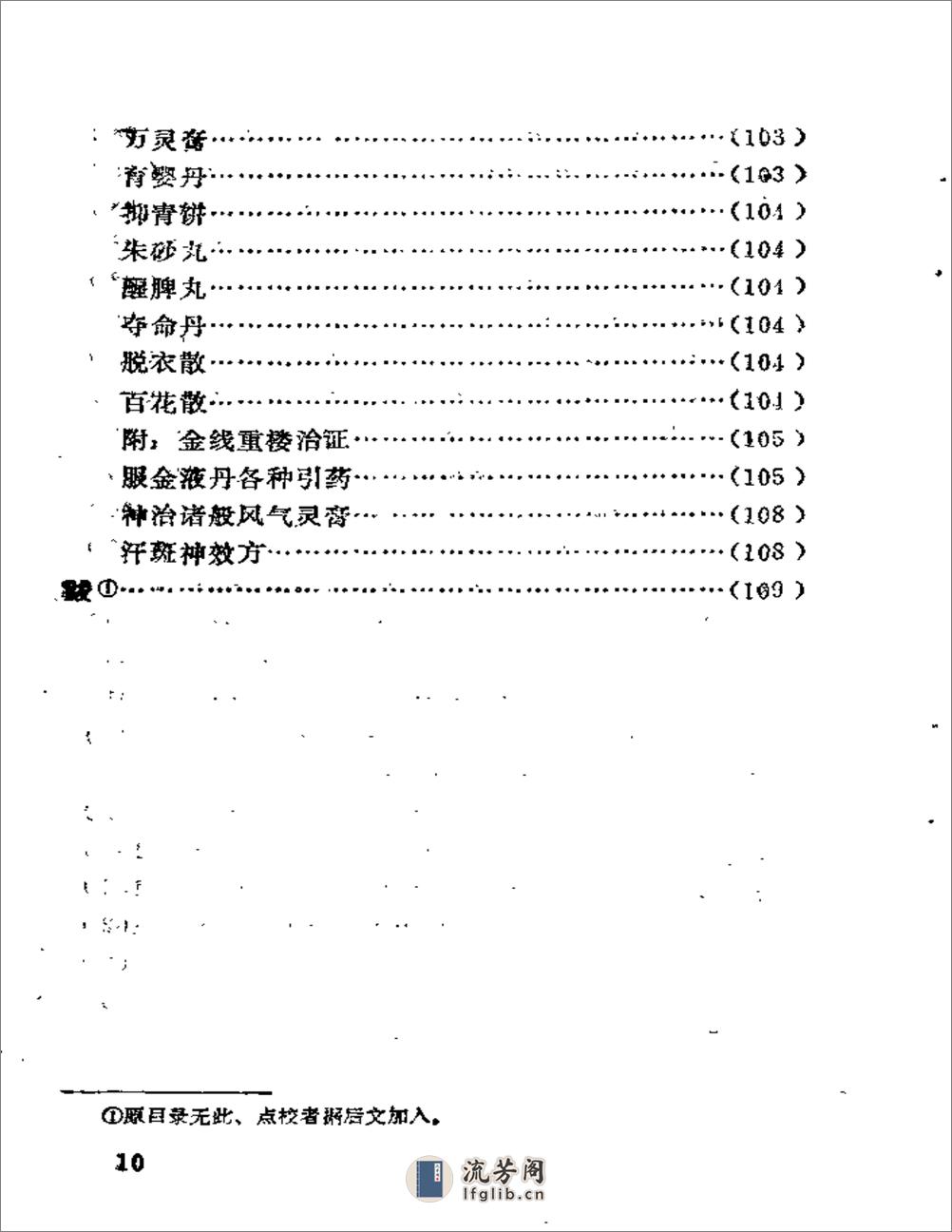 扁鹊心书 - 第17页预览图