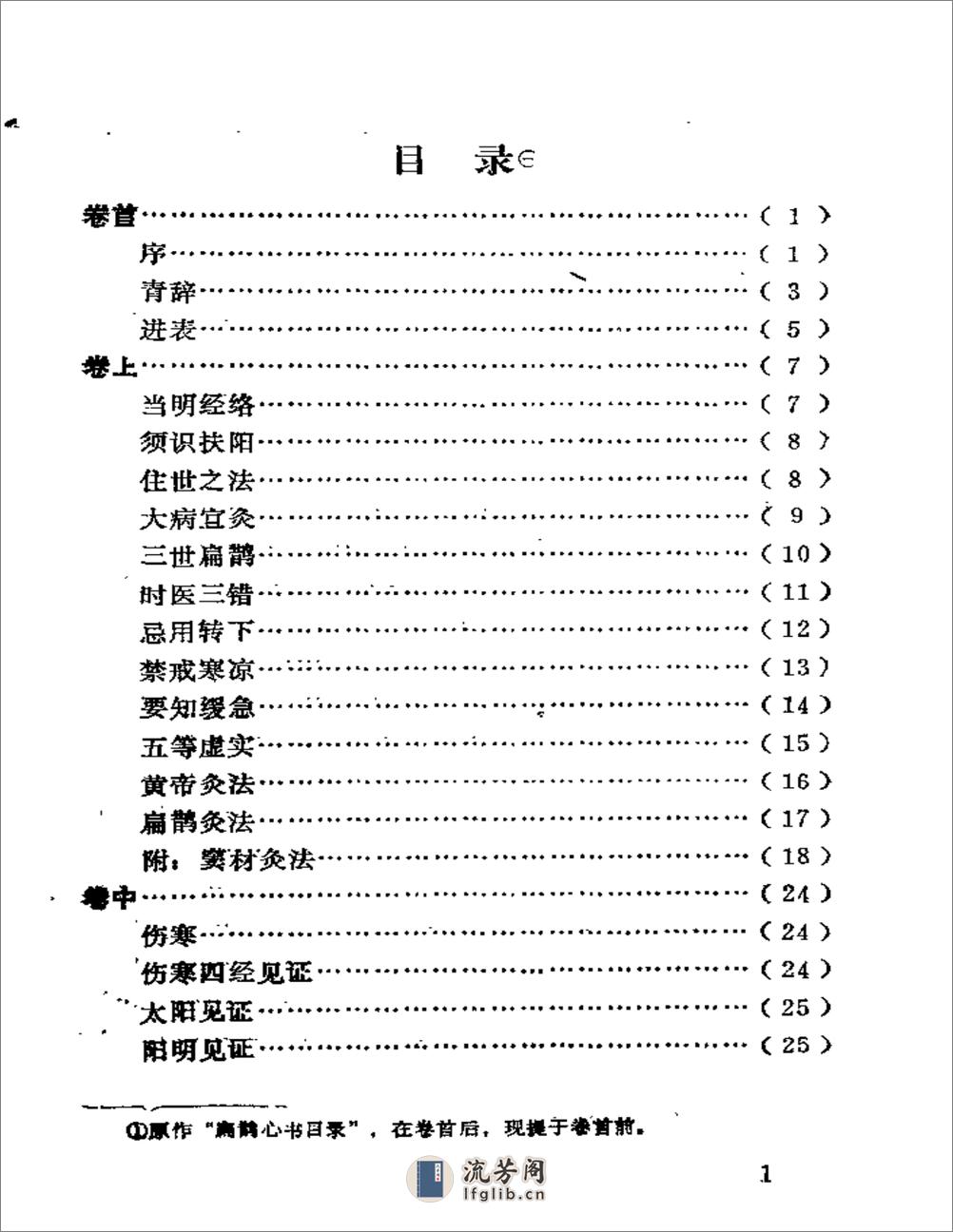 扁鹊心书 - 第8页预览图