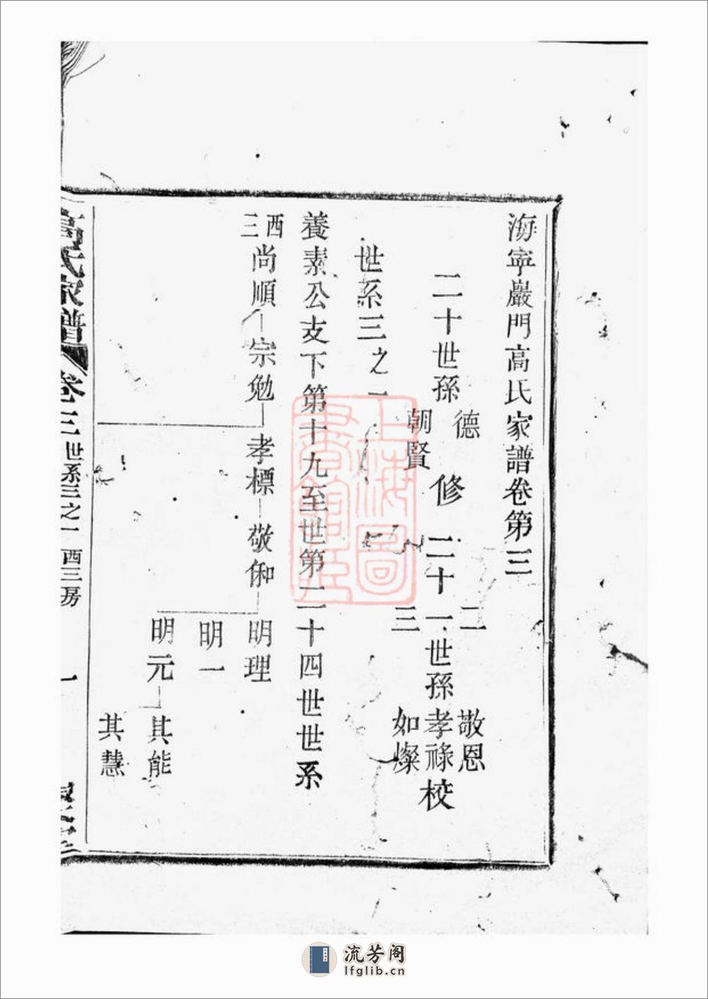 海宁砶门高氏家谱 - 第3页预览图