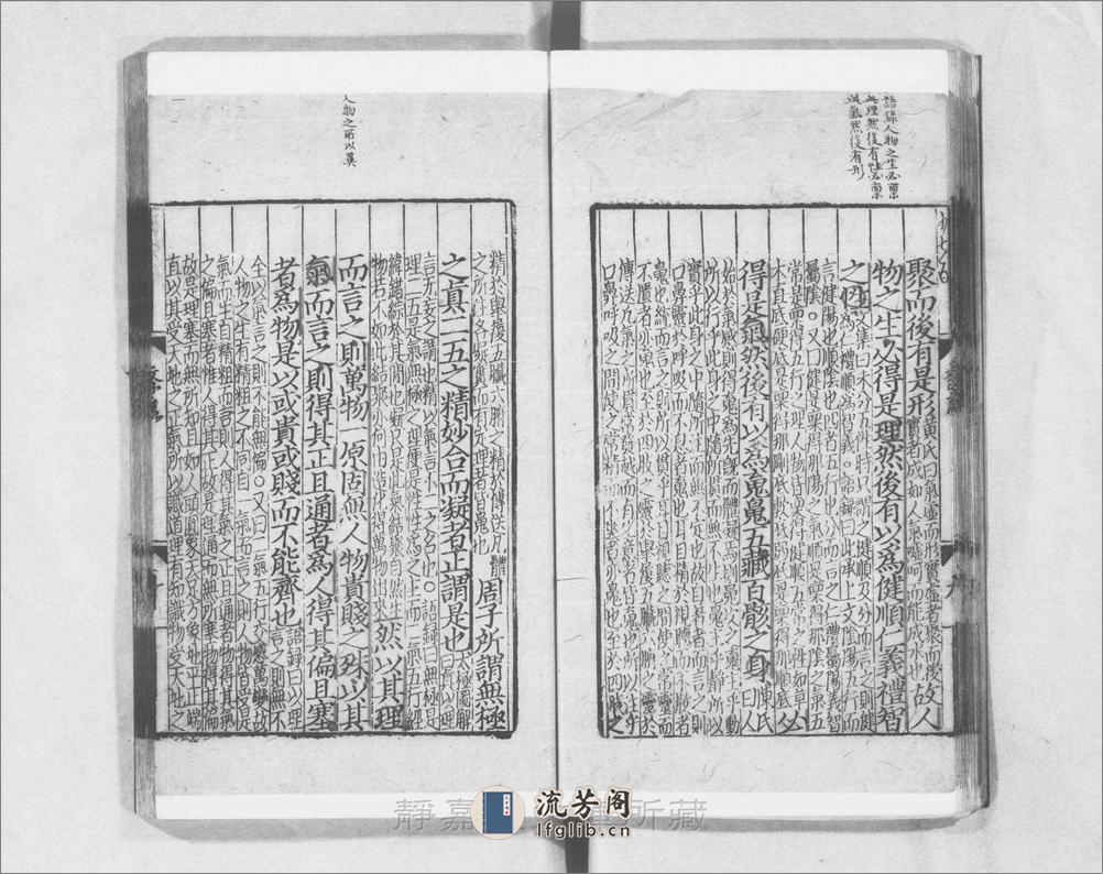 四书纂疏.大学1卷.中庸1卷.论语10卷.孟子14卷.宋.朱熹集注.赵顺孙纂疏.元刊.20册 - 第20页预览图