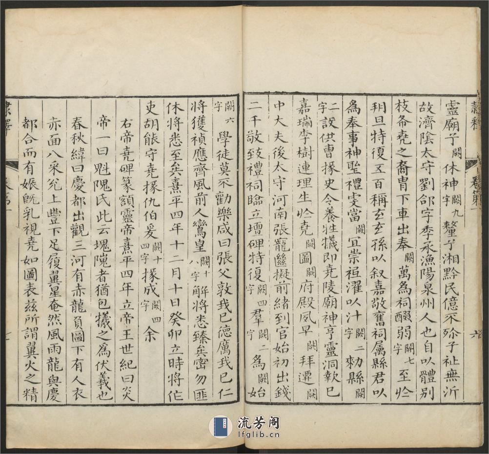 隶释.27卷.宋洪适编.清乾隆42-43年汪氏楼松书屋刊.1777-1788年 - 第10页预览图