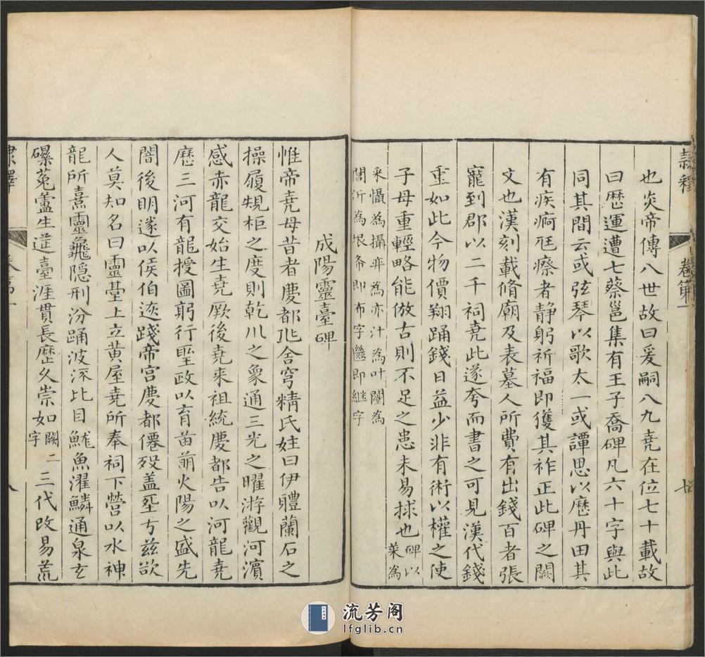 隶释.27卷.宋洪适编.清乾隆42-43年汪氏楼松书屋刊.1777-1788年 - 第11页预览图