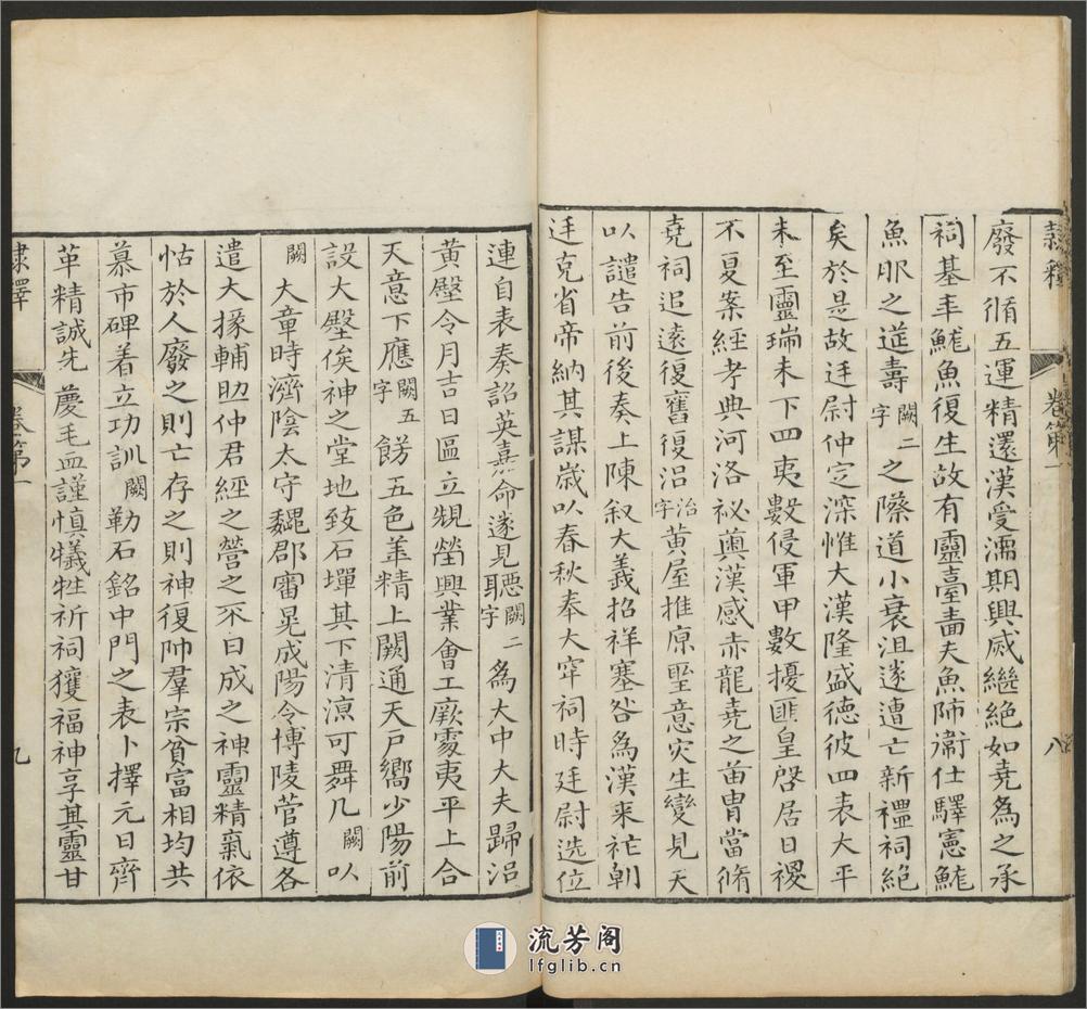 隶释.27卷.宋洪适编.清乾隆42-43年汪氏楼松书屋刊.1777-1788年 - 第12页预览图