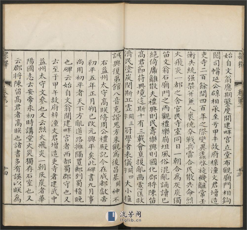 隶释.27卷.宋洪适编.清乾隆42-43年汪氏楼松书屋刊.1777-1788年 - 第17页预览图