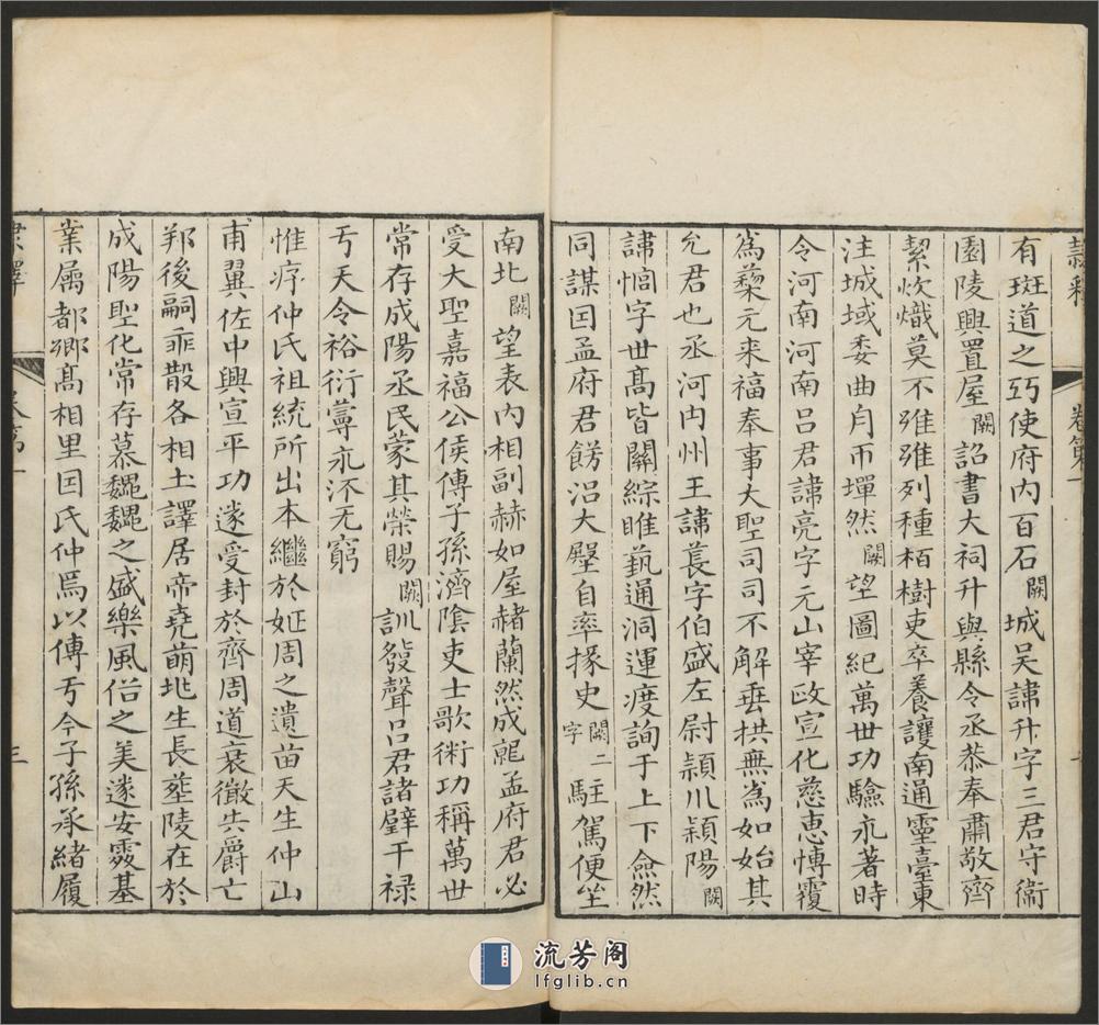 隶释.27卷.宋洪适编.清乾隆42-43年汪氏楼松书屋刊.1777-1788年 - 第6页预览图