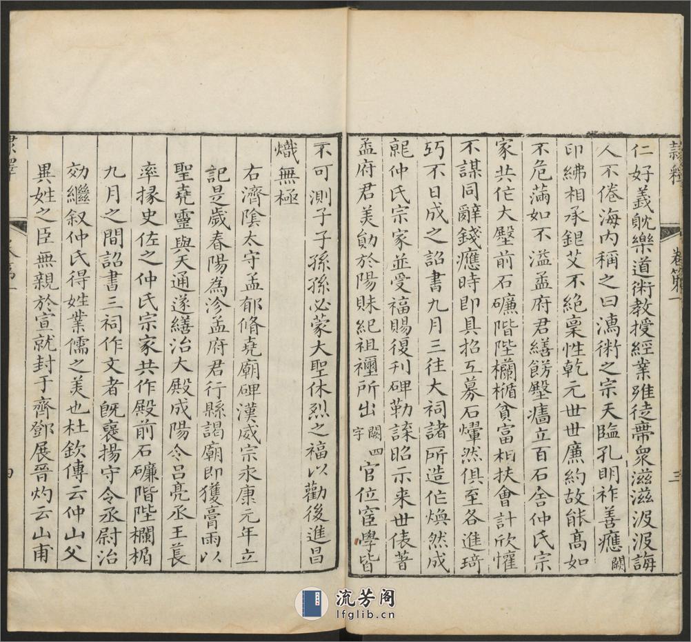 隶释.27卷.宋洪适编.清乾隆42-43年汪氏楼松书屋刊.1777-1788年 - 第7页预览图