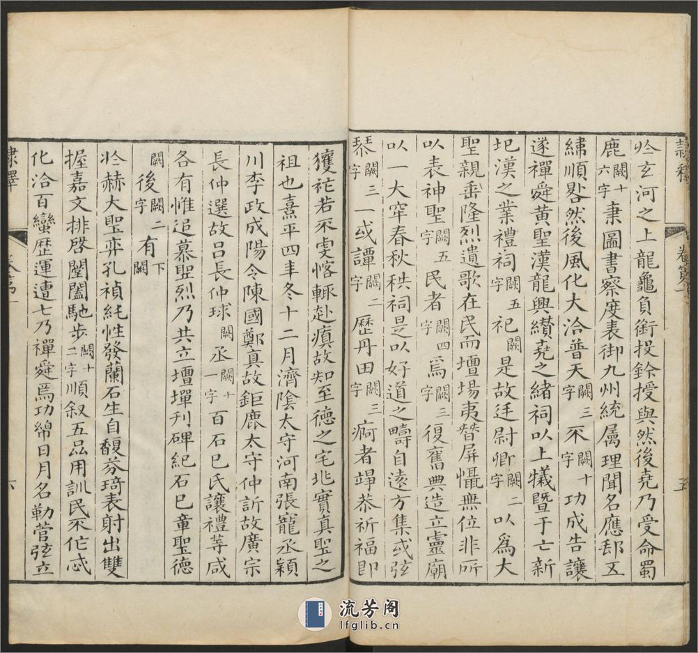 隶释.27卷.宋洪适编.清乾隆42-43年汪氏楼松书屋刊.1777-1788年 - 第9页预览图