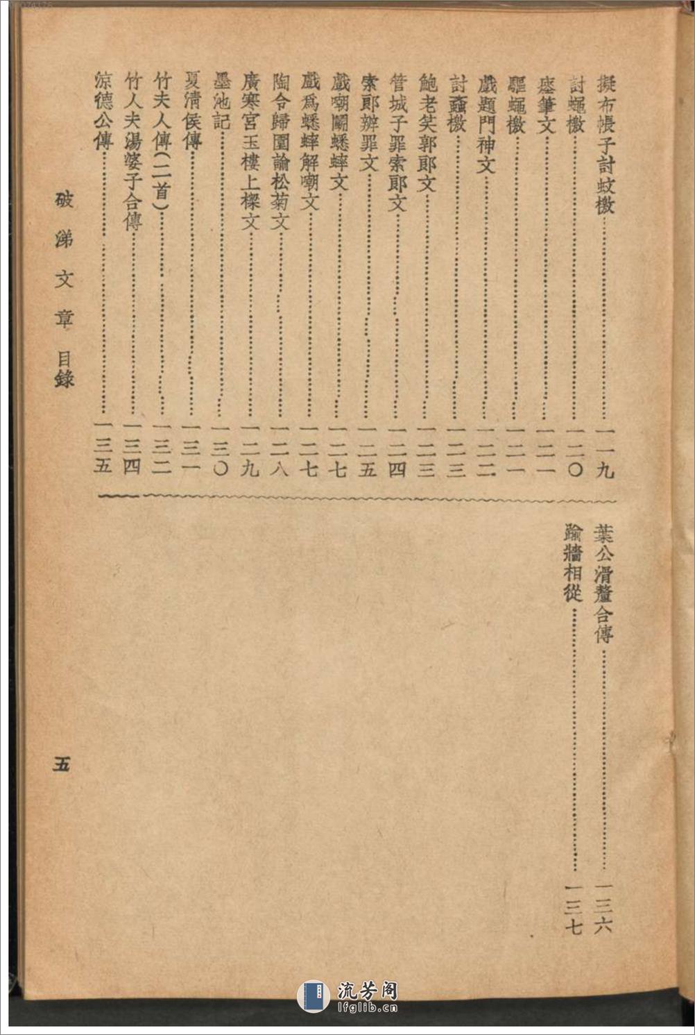 岭南即事破涕文章 - 第11页预览图