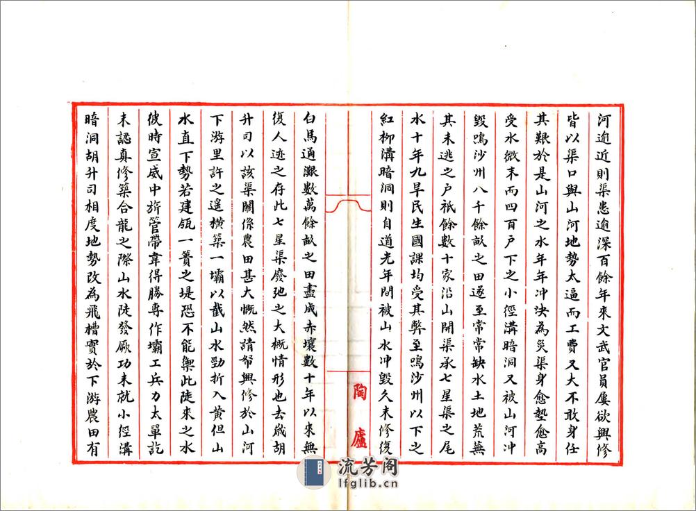 重修中卫七星渠本末记（光绪）(20190110112835) - 第10页预览图