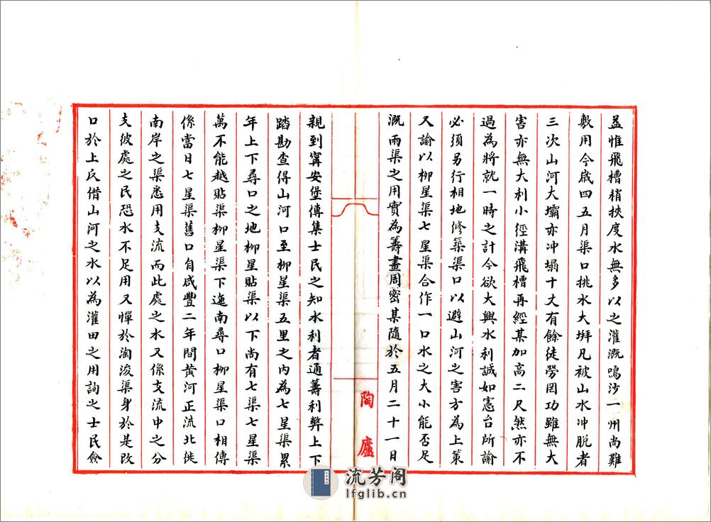 重修中卫七星渠本末记（光绪）(20190110112835) - 第11页预览图