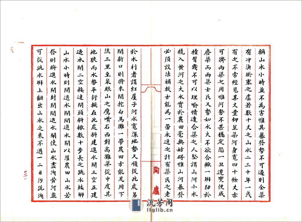 重修中卫七星渠本末记（光绪）(20190110112835) - 第12页预览图