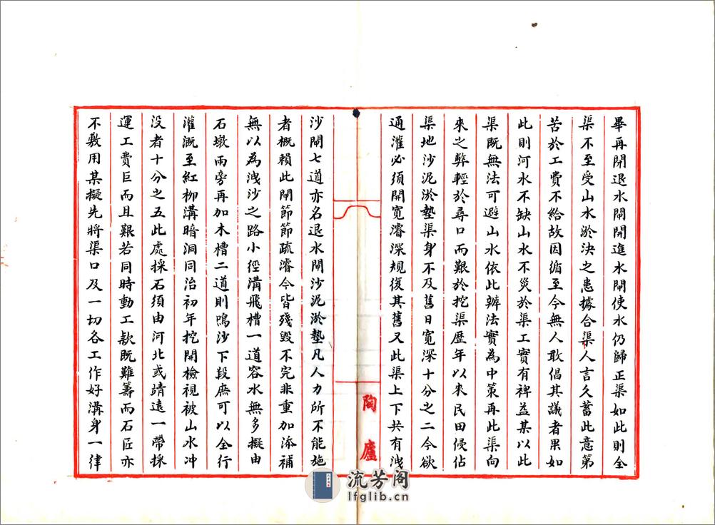 重修中卫七星渠本末记（光绪）(20190110112835) - 第13页预览图