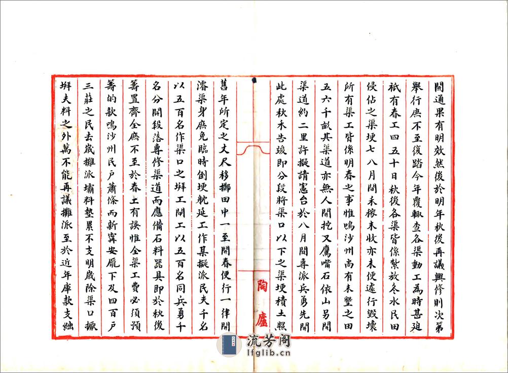 重修中卫七星渠本末记（光绪）(20190110112835) - 第14页预览图