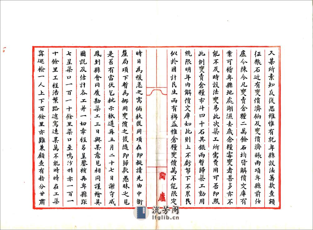 重修中卫七星渠本末记（光绪）(20190110112835) - 第15页预览图