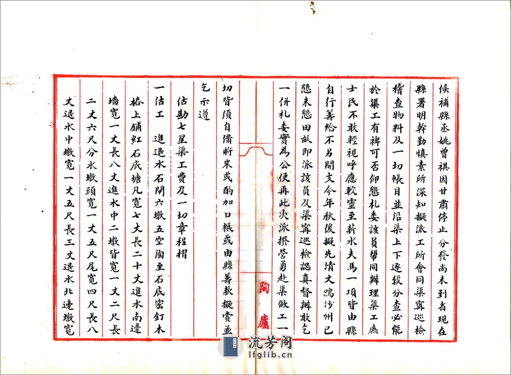 重修中卫七星渠本末记（光绪）(20190110112835) - 第16页预览图