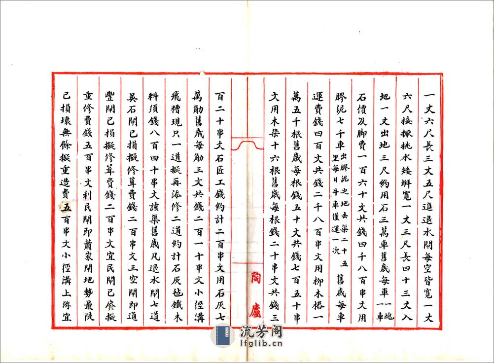 重修中卫七星渠本末记（光绪）(20190110112835) - 第17页预览图