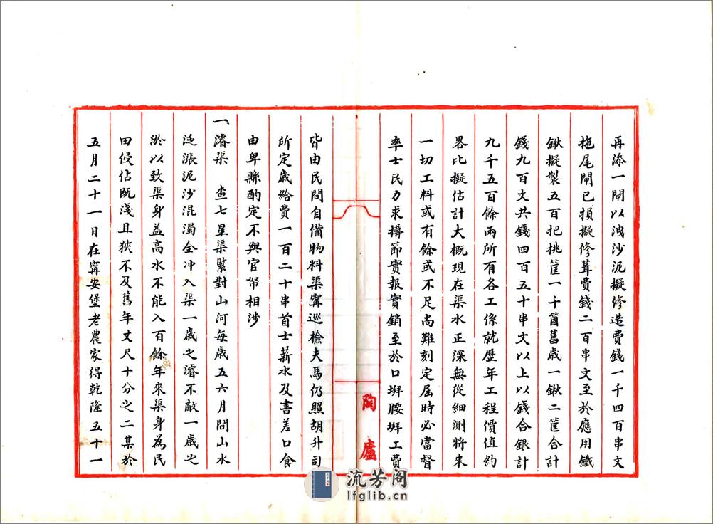 重修中卫七星渠本末记（光绪）(20190110112835) - 第18页预览图