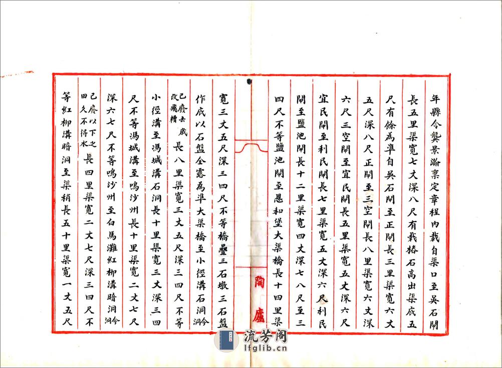 重修中卫七星渠本末记（光绪）(20190110112835) - 第19页预览图