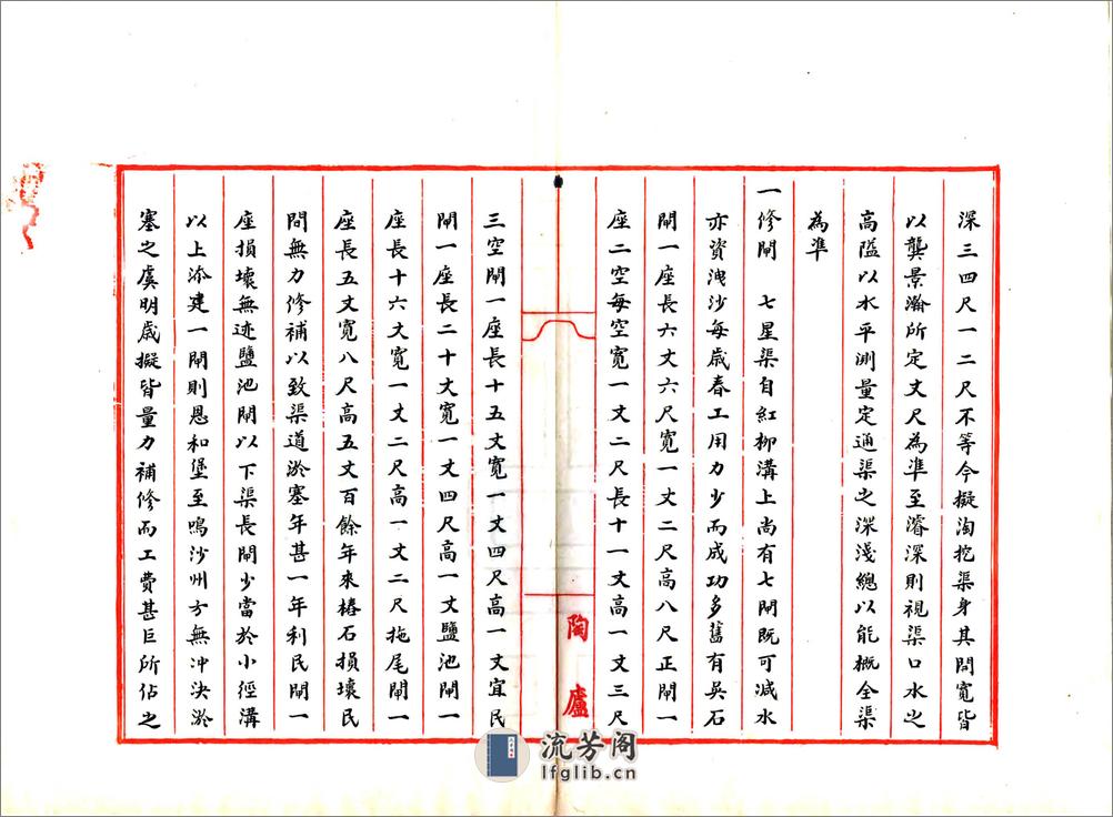 重修中卫七星渠本末记（光绪）(20190110112835) - 第20页预览图