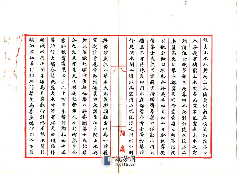 重修中卫七星渠本末记（光绪）(20190110112835) - 第3页预览图