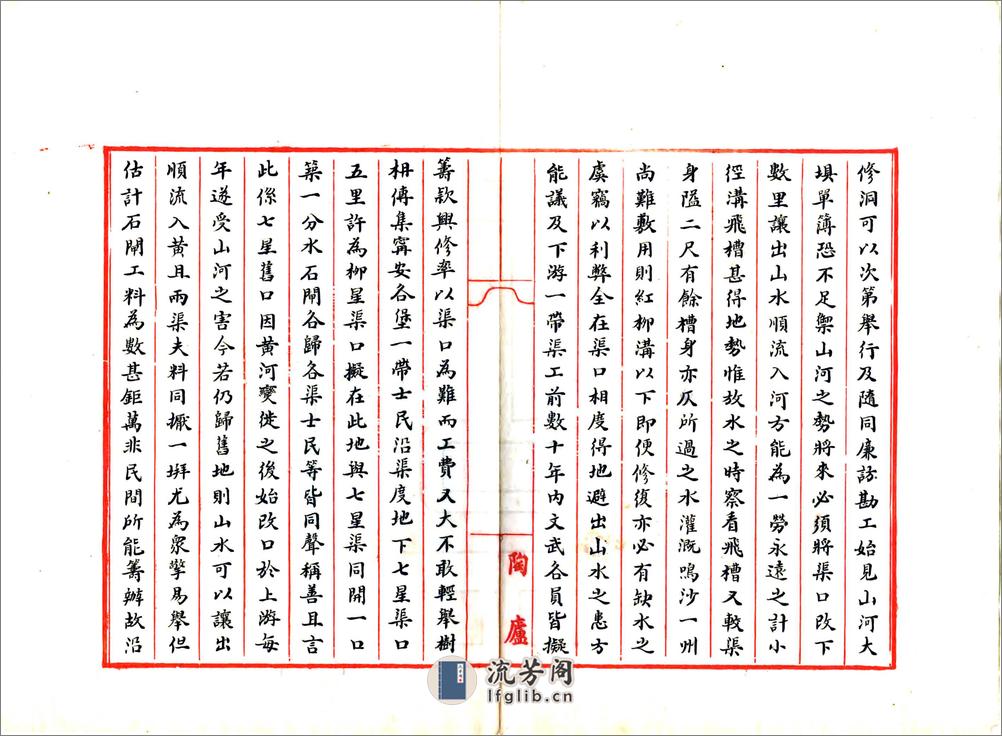 重修中卫七星渠本末记（光绪）(20190110112835) - 第4页预览图