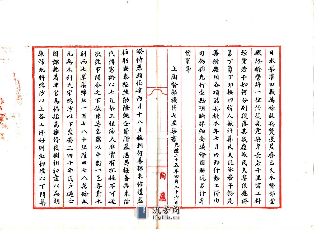 重修中卫七星渠本末记（光绪）(20190110112835) - 第5页预览图