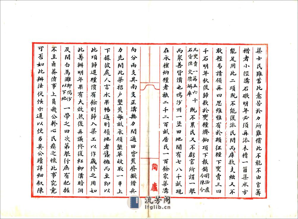 重修中卫七星渠本末记（光绪）(20190110112835) - 第6页预览图