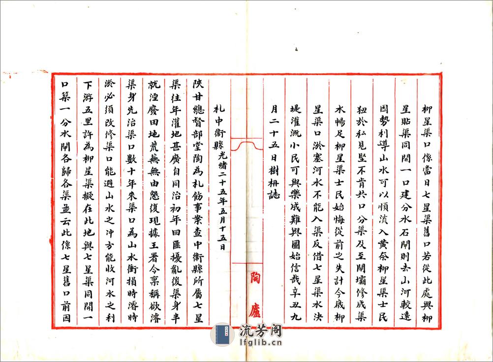 重修中卫七星渠本末记（光绪）(20190110112835) - 第7页预览图