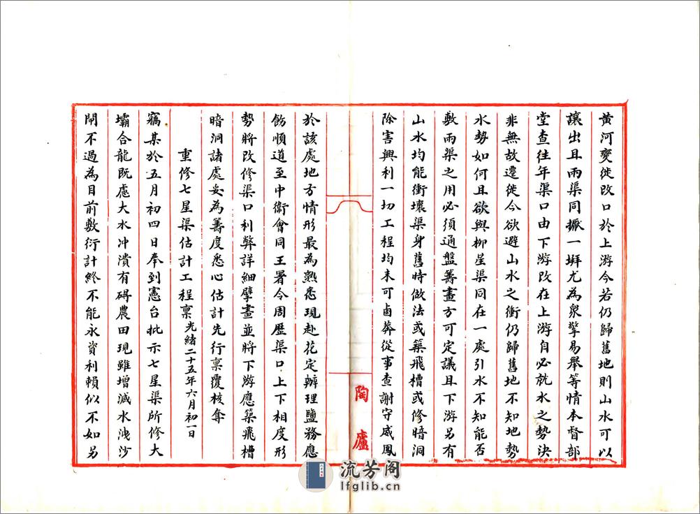 重修中卫七星渠本末记（光绪）(20190110112835) - 第8页预览图