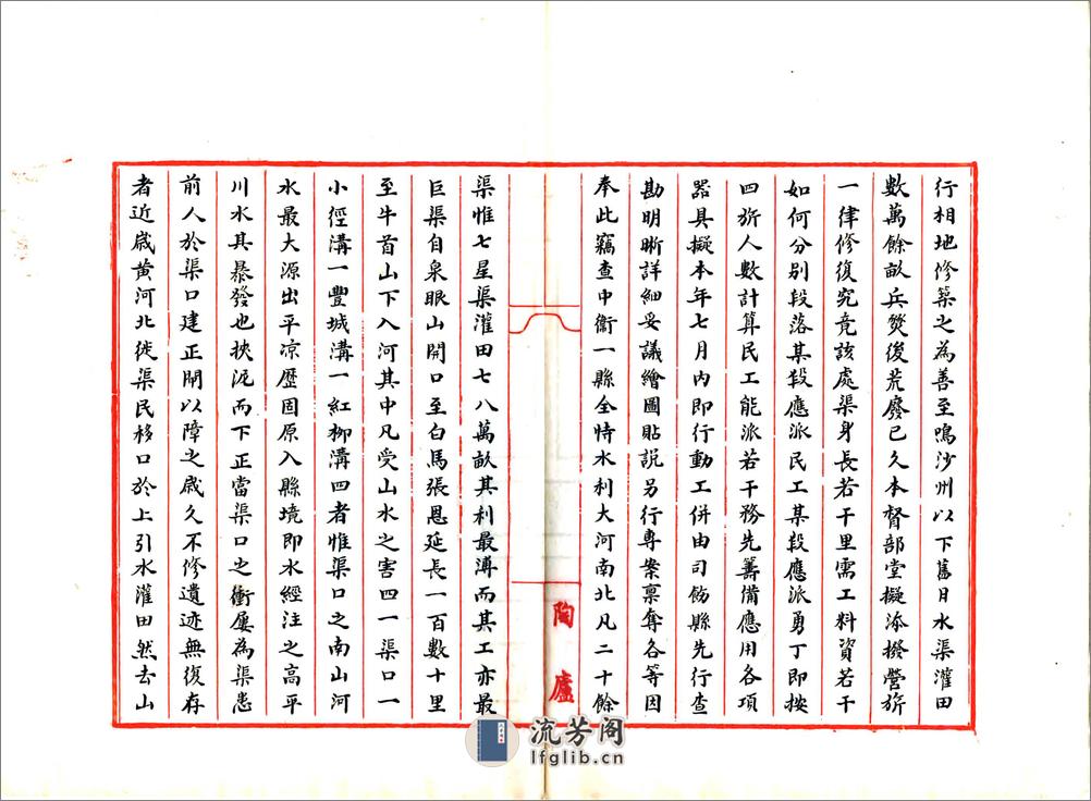 重修中卫七星渠本末记（光绪）(20190110112835) - 第9页预览图