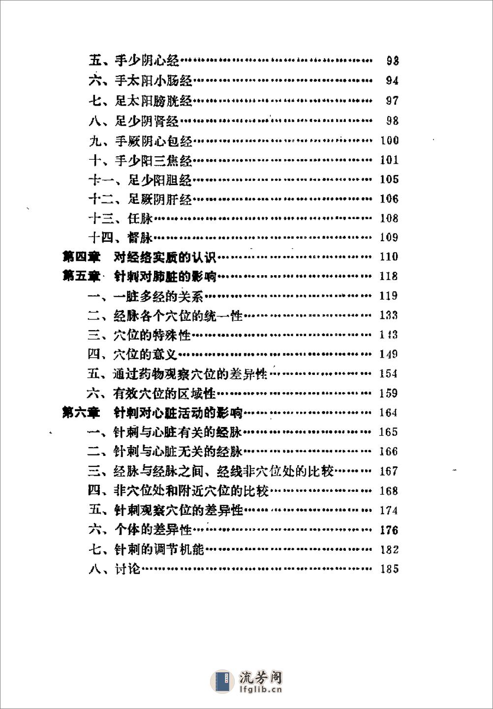 [体表内脏相关论].董征 - 第14页预览图