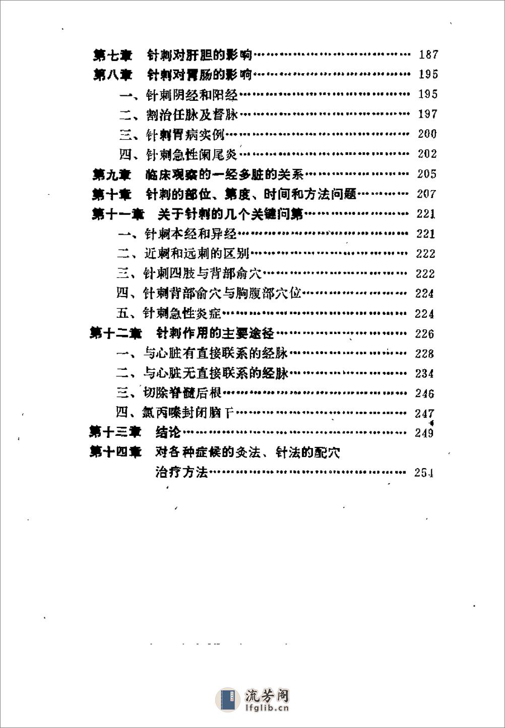 [体表内脏相关论].董征 - 第15页预览图