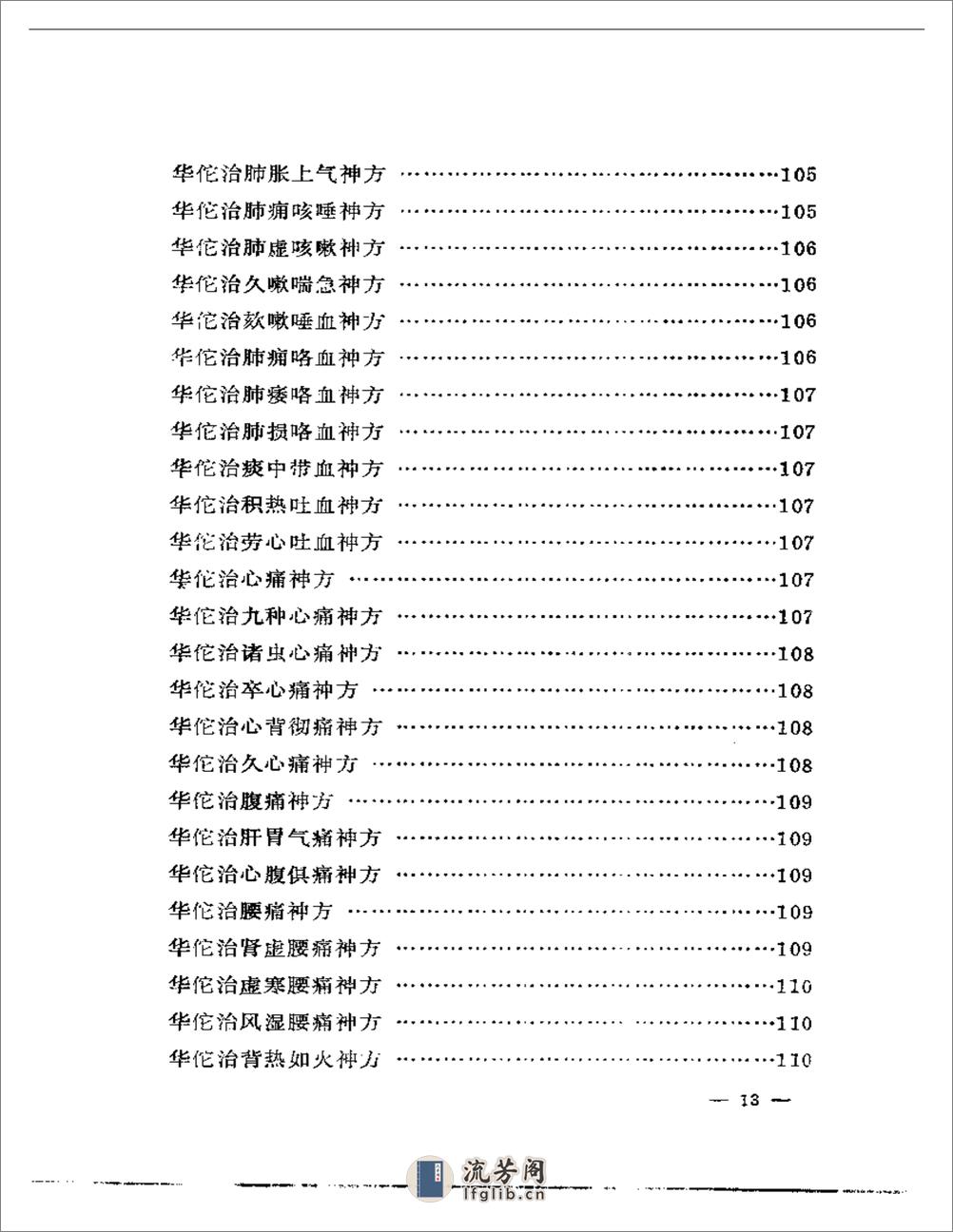 华佗神医秘传 - 第13页预览图