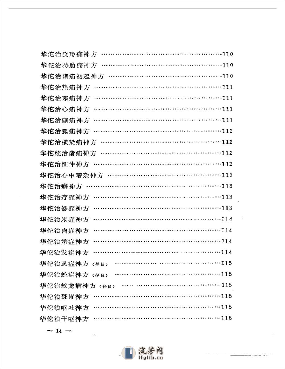 华佗神医秘传 - 第14页预览图