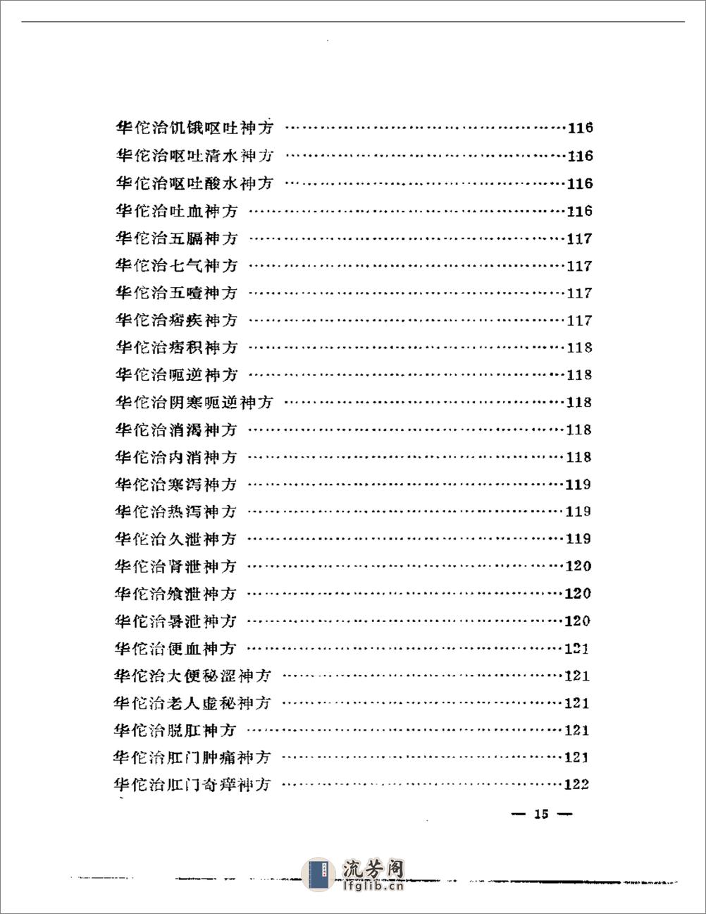 华佗神医秘传 - 第15页预览图