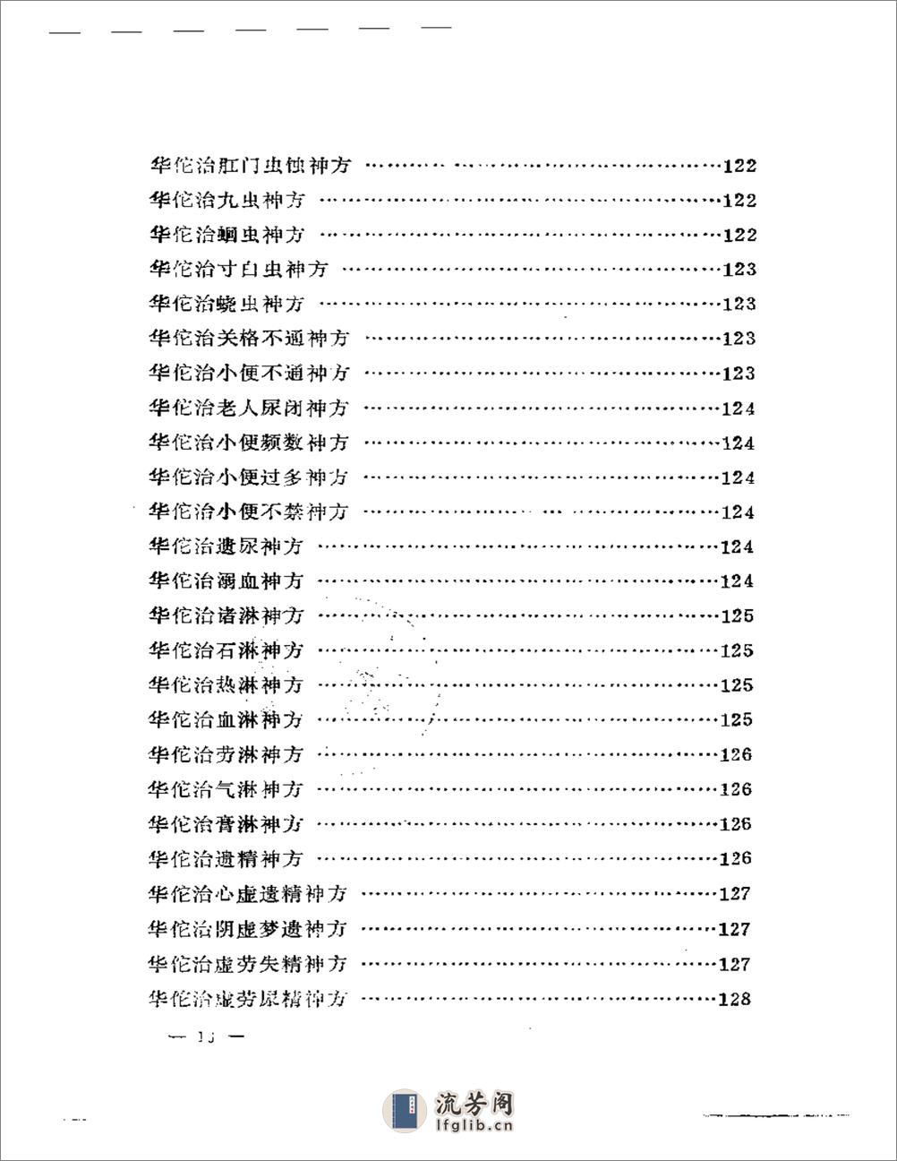 华佗神医秘传 - 第16页预览图