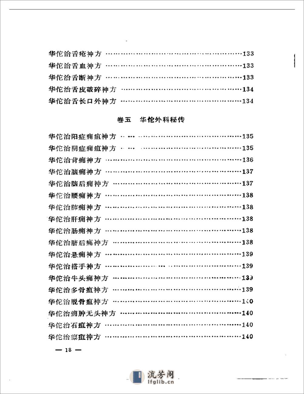 华佗神医秘传 - 第18页预览图