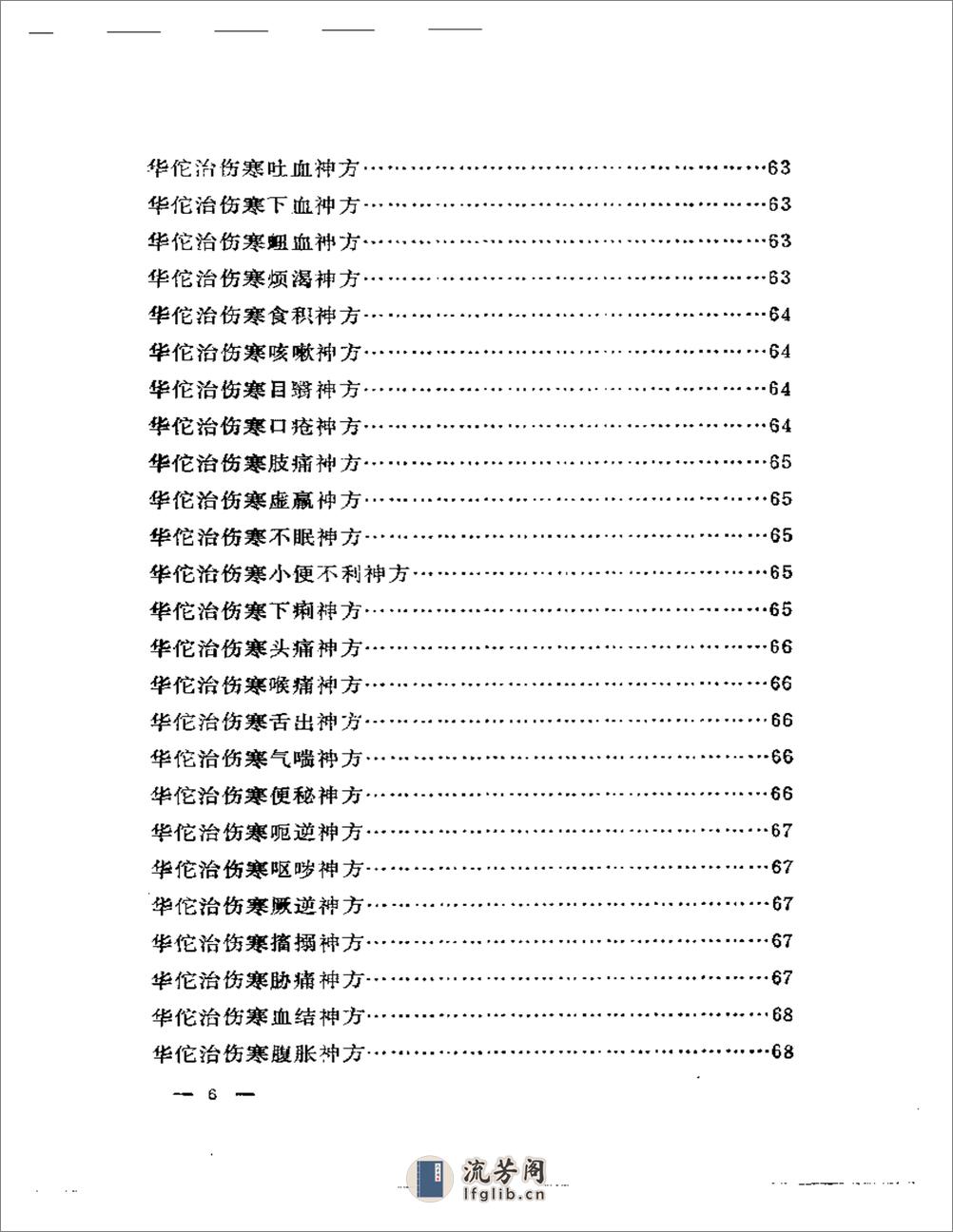 华佗神医秘传 - 第6页预览图