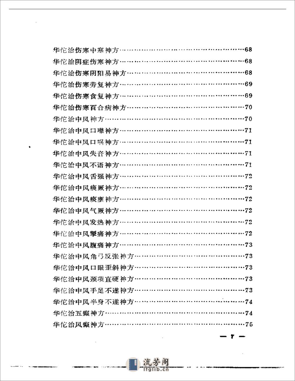 华佗神医秘传 - 第7页预览图