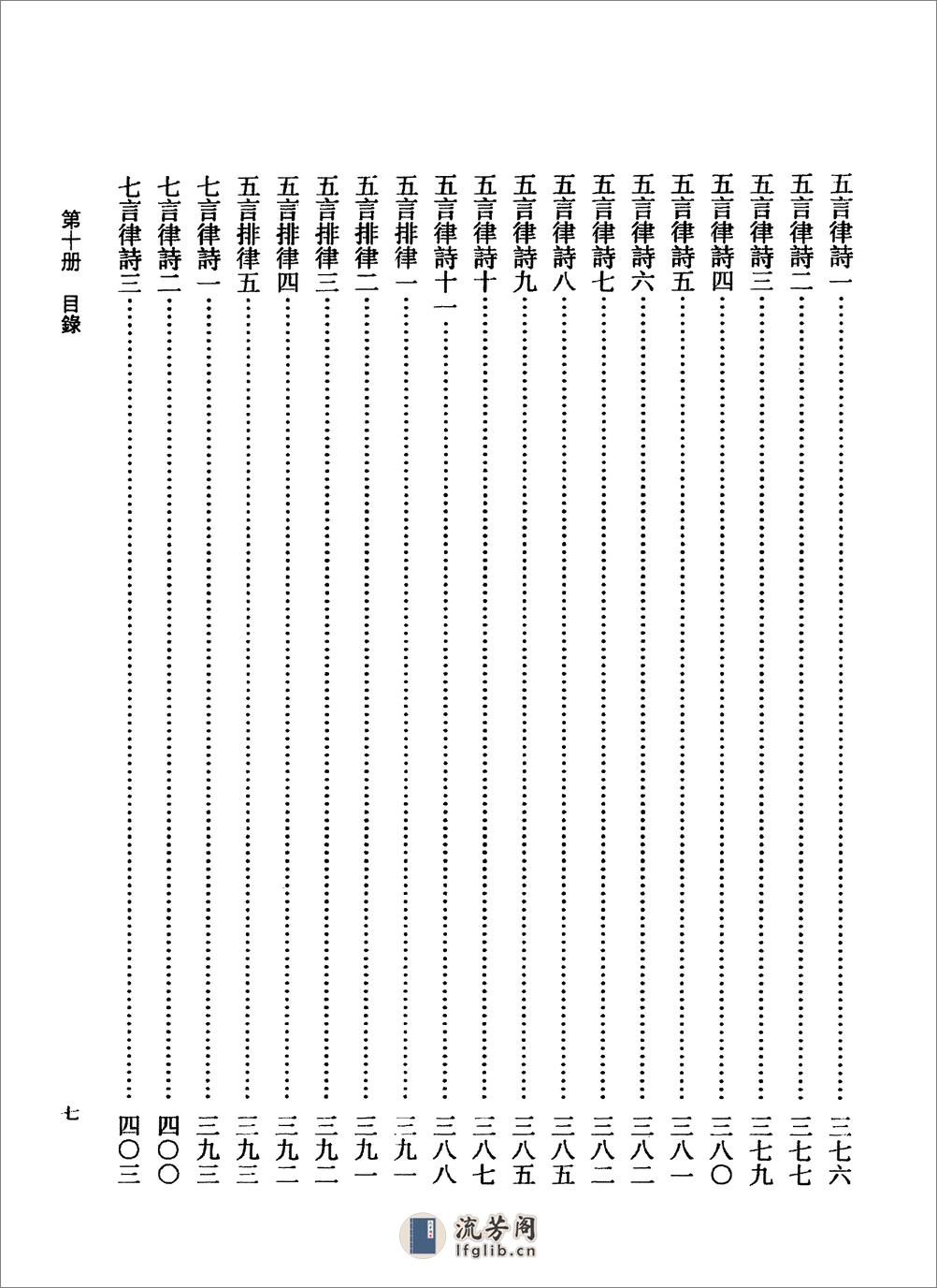 傅山全书.新编本.十[清]傅山著.尹协理主编.山西人民出版社2016 - 第13页预览图