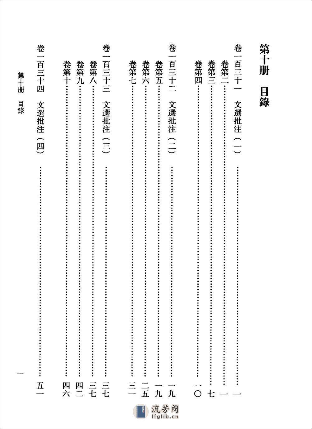 傅山全书.新编本.十[清]傅山著.尹协理主编.山西人民出版社2016 - 第7页预览图