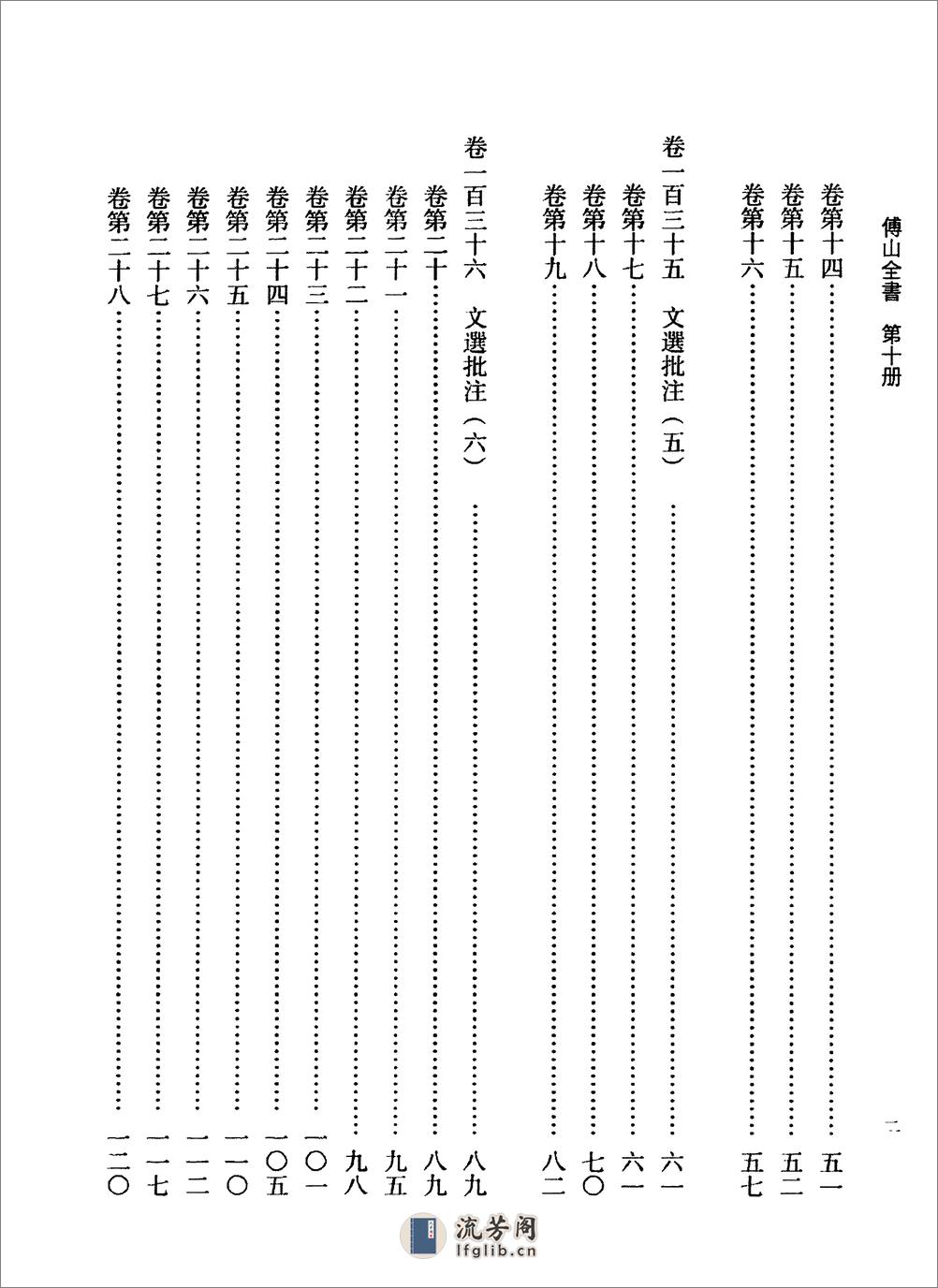 傅山全书.新编本.十[清]傅山著.尹协理主编.山西人民出版社2016 - 第8页预览图